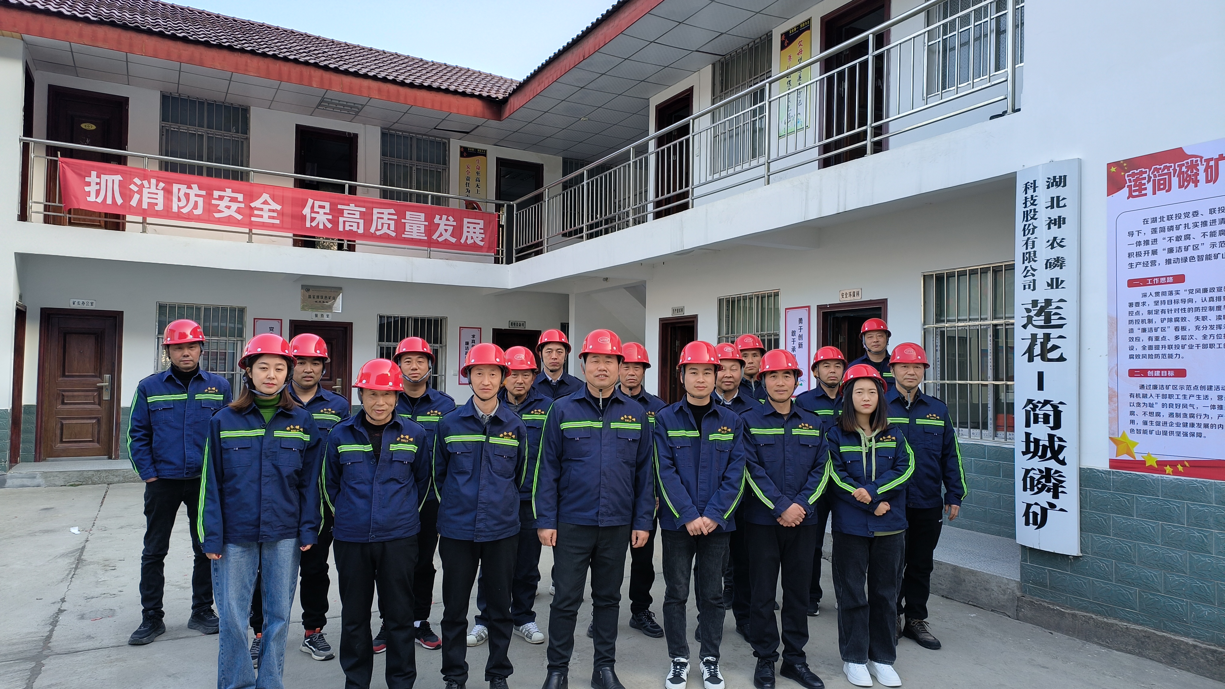 优秀团队-神农磷业公司莲简磷矿(更换照片).jpg